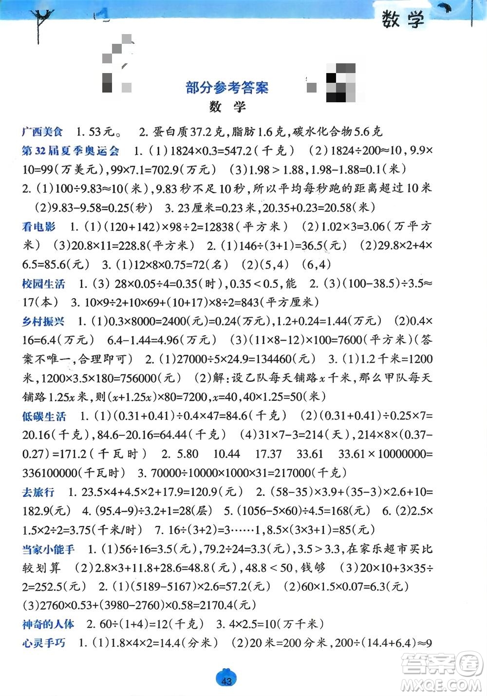 廣西師范大學(xué)出版社2024開心每一天寒假作業(yè)五年級語數(shù)合訂本課標(biāo)版參考答案