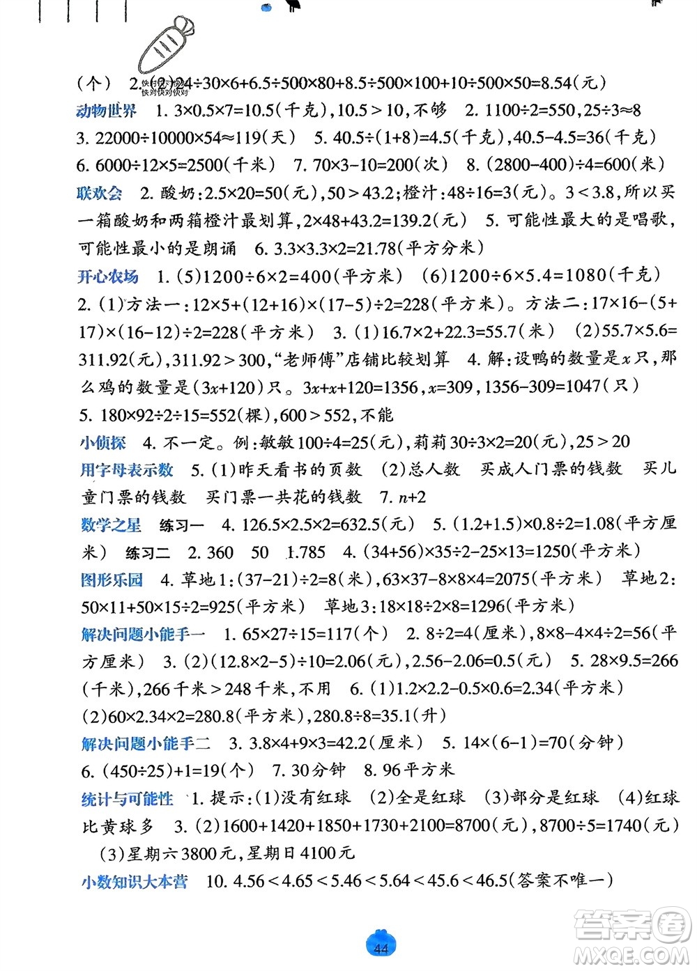 廣西師范大學(xué)出版社2024開心每一天寒假作業(yè)五年級語數(shù)合訂本課標(biāo)版參考答案