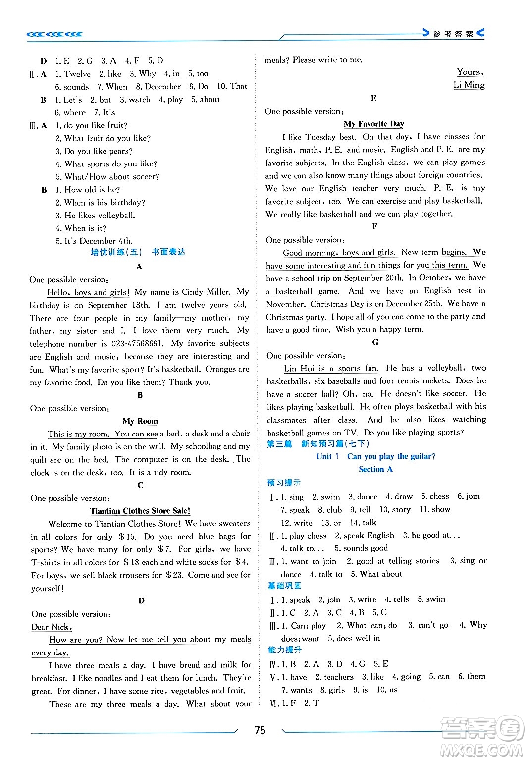 南方出版社2024萬卷圖書假期面對面寒假七年級英語通用版答案