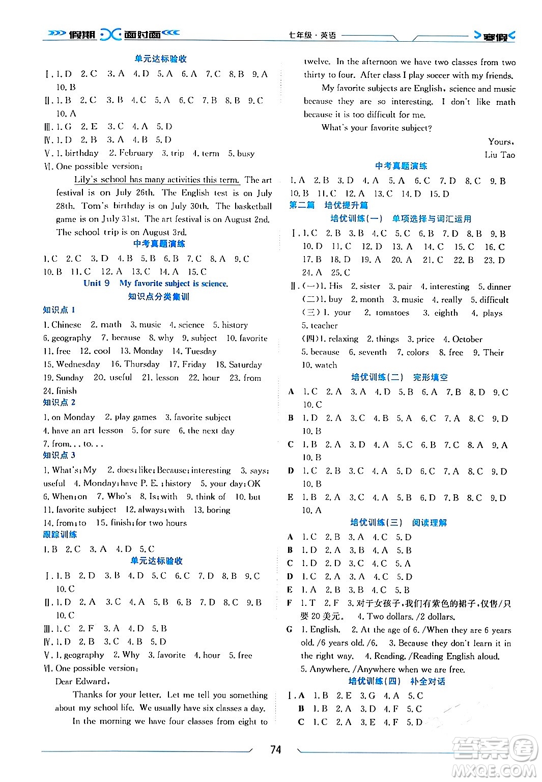 南方出版社2024萬卷圖書假期面對面寒假七年級英語通用版答案