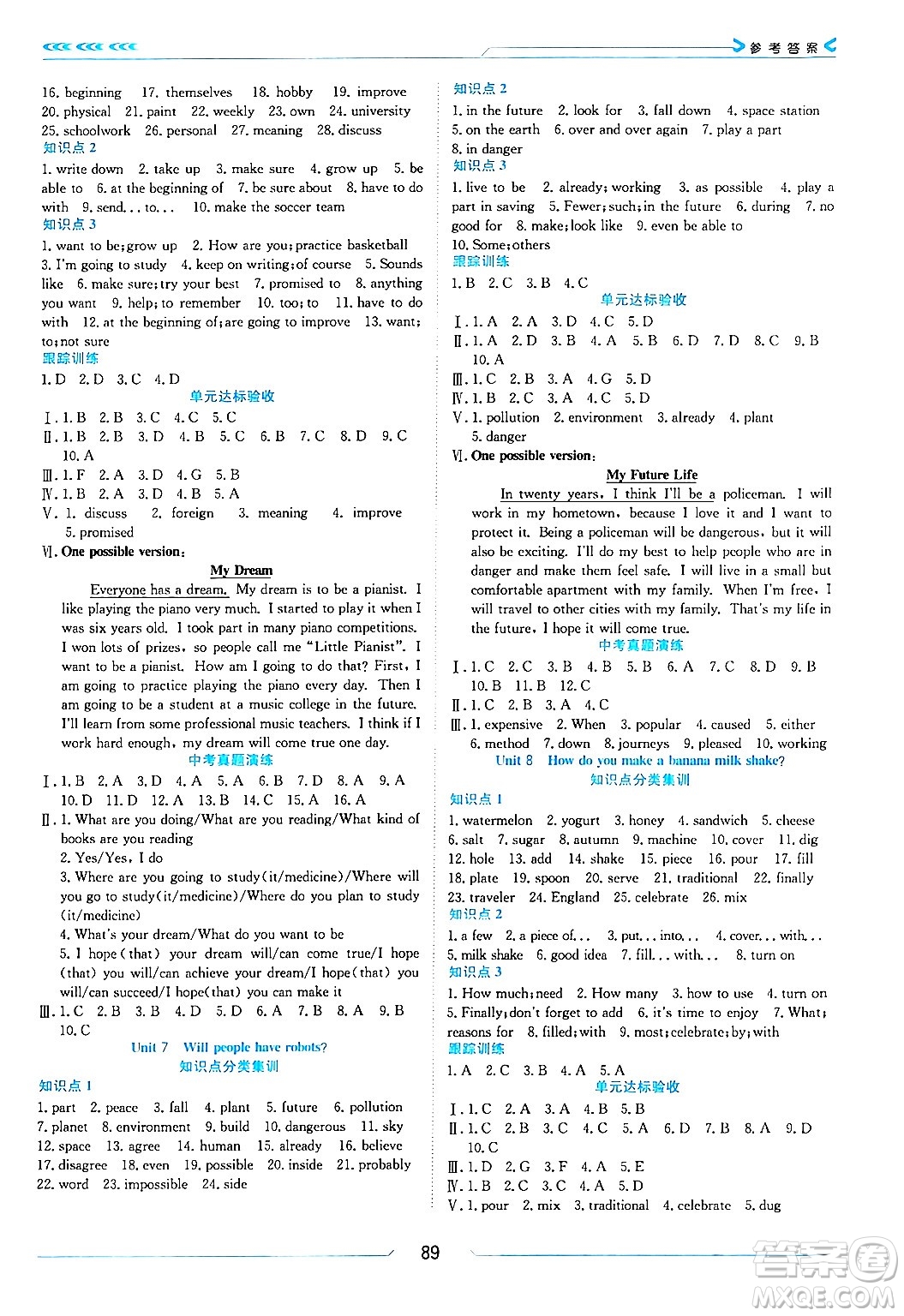 南方出版社2024萬(wàn)卷圖書(shū)假期面對(duì)面寒假八年級(jí)英語(yǔ)通用版答案