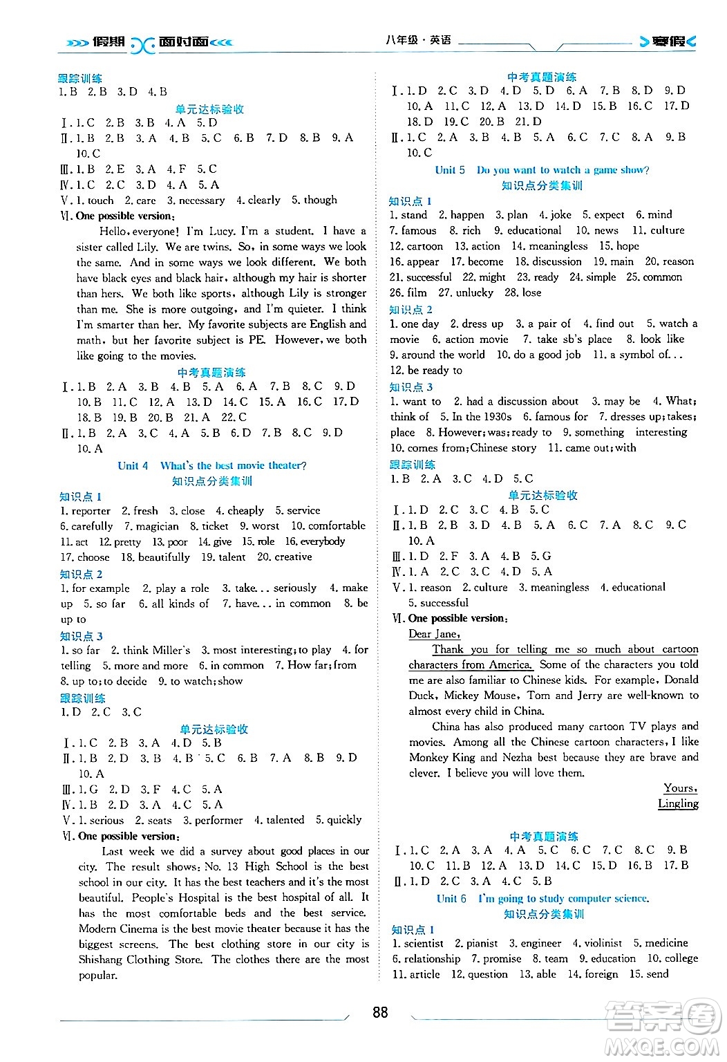 南方出版社2024萬(wàn)卷圖書(shū)假期面對(duì)面寒假八年級(jí)英語(yǔ)通用版答案