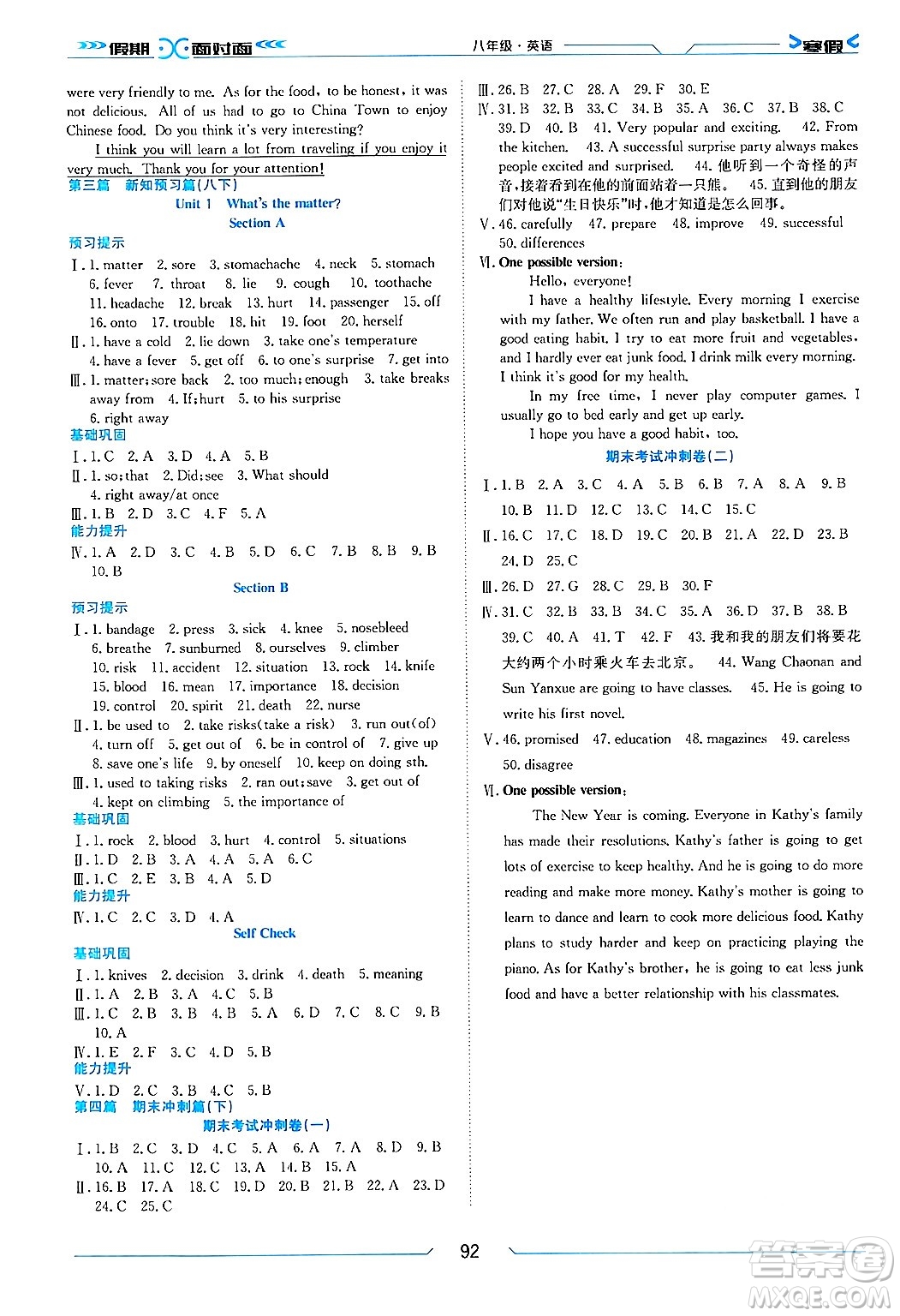 南方出版社2024萬(wàn)卷圖書(shū)假期面對(duì)面寒假八年級(jí)英語(yǔ)通用版答案