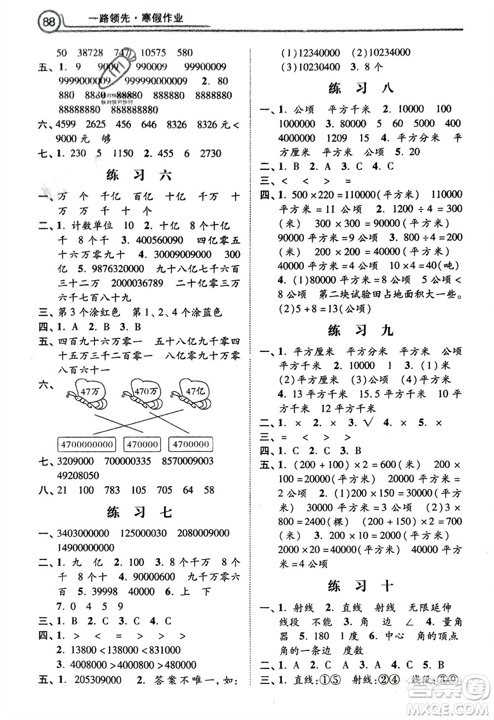 河北美術(shù)出版社2024一路領(lǐng)先寒假作業(yè)四年級(jí)數(shù)學(xué)通用版參考答案