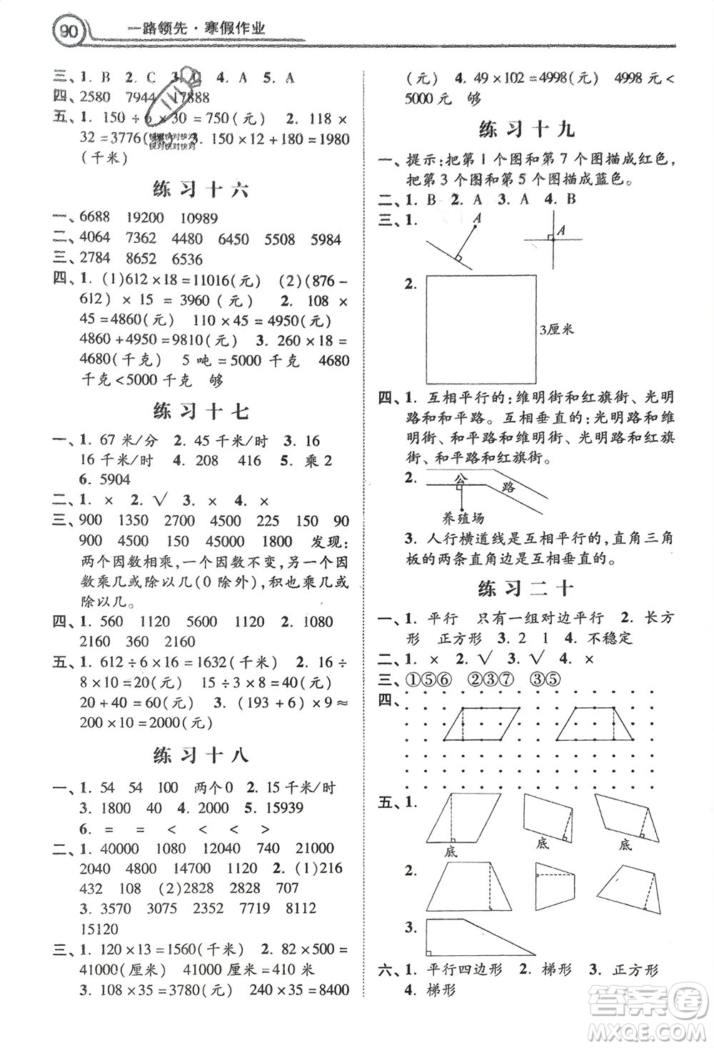 河北美術(shù)出版社2024一路領(lǐng)先寒假作業(yè)四年級(jí)數(shù)學(xué)通用版參考答案