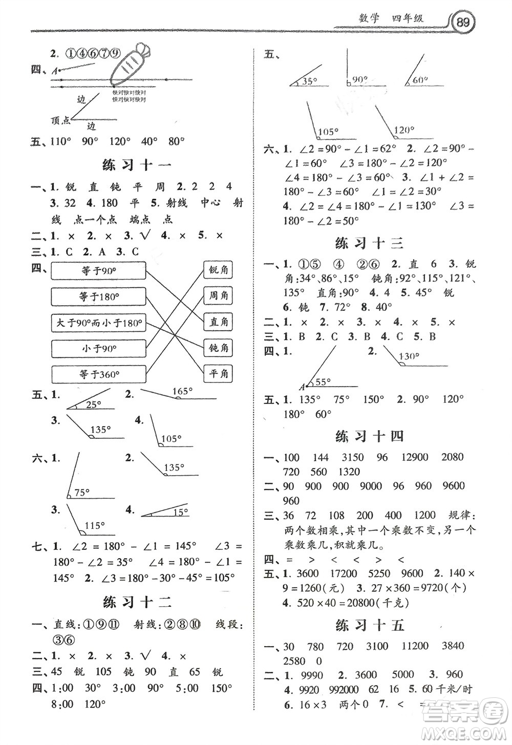 河北美術(shù)出版社2024一路領(lǐng)先寒假作業(yè)四年級(jí)數(shù)學(xué)通用版參考答案