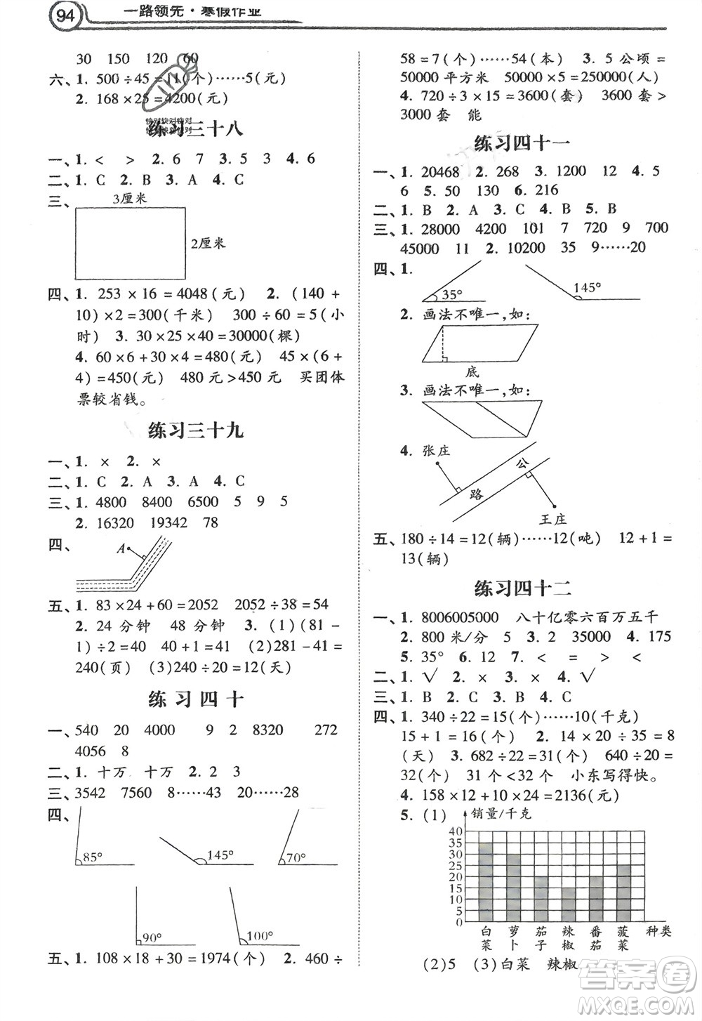 河北美術(shù)出版社2024一路領(lǐng)先寒假作業(yè)四年級(jí)數(shù)學(xué)通用版參考答案