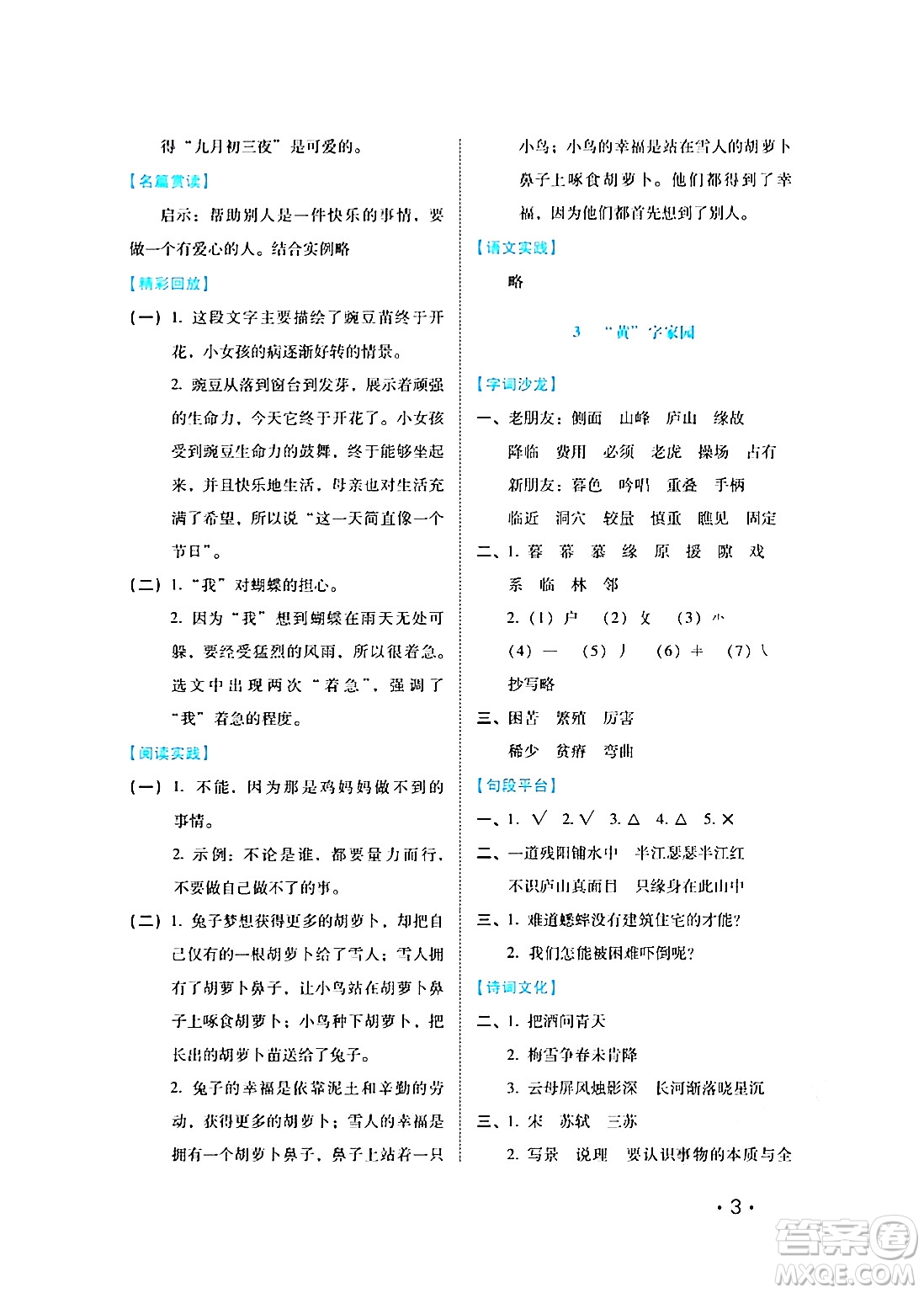 河北少年兒童出版社2024七彩假期寒假版四年級語文通用版答案