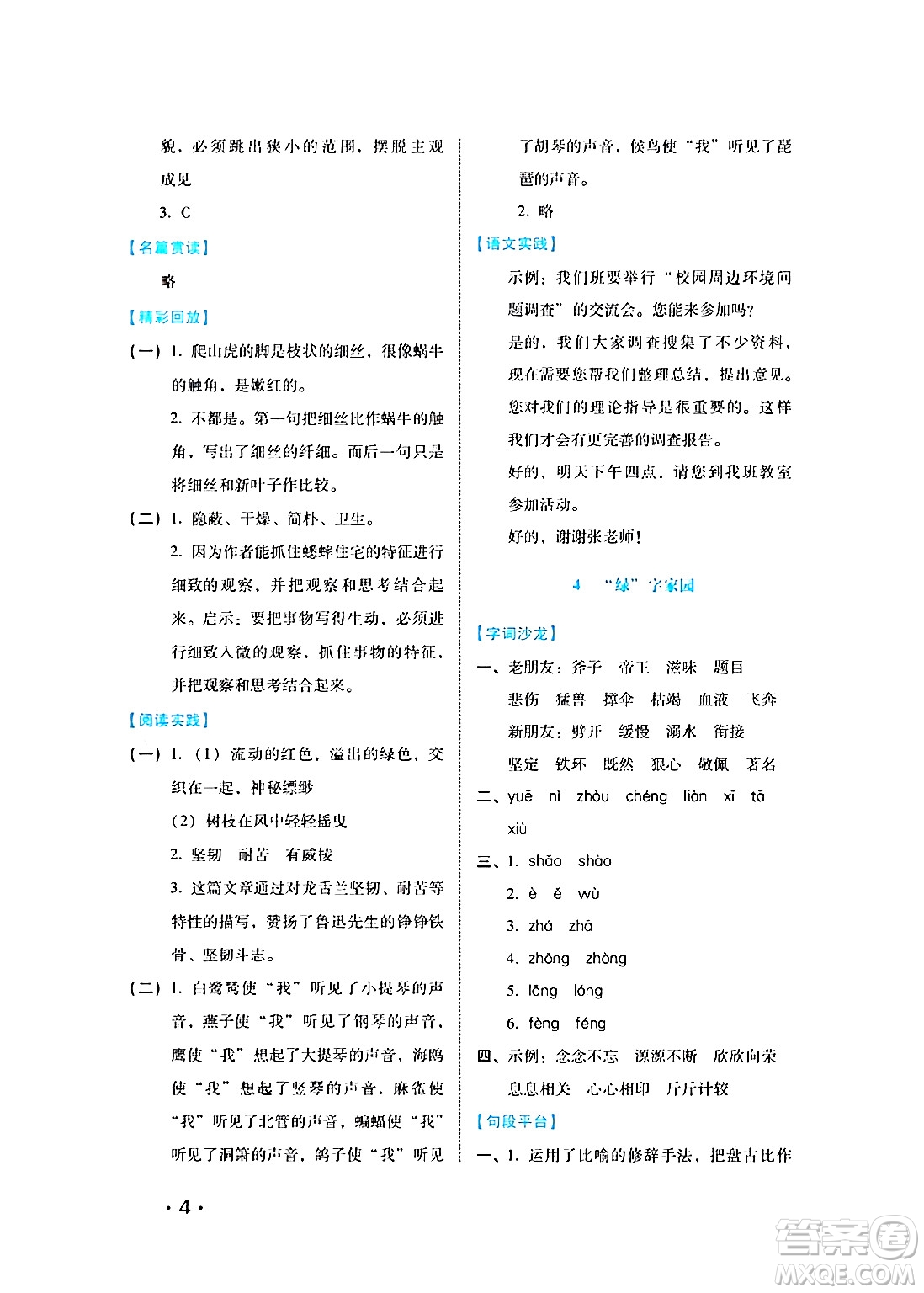 河北少年兒童出版社2024七彩假期寒假版四年級語文通用版答案