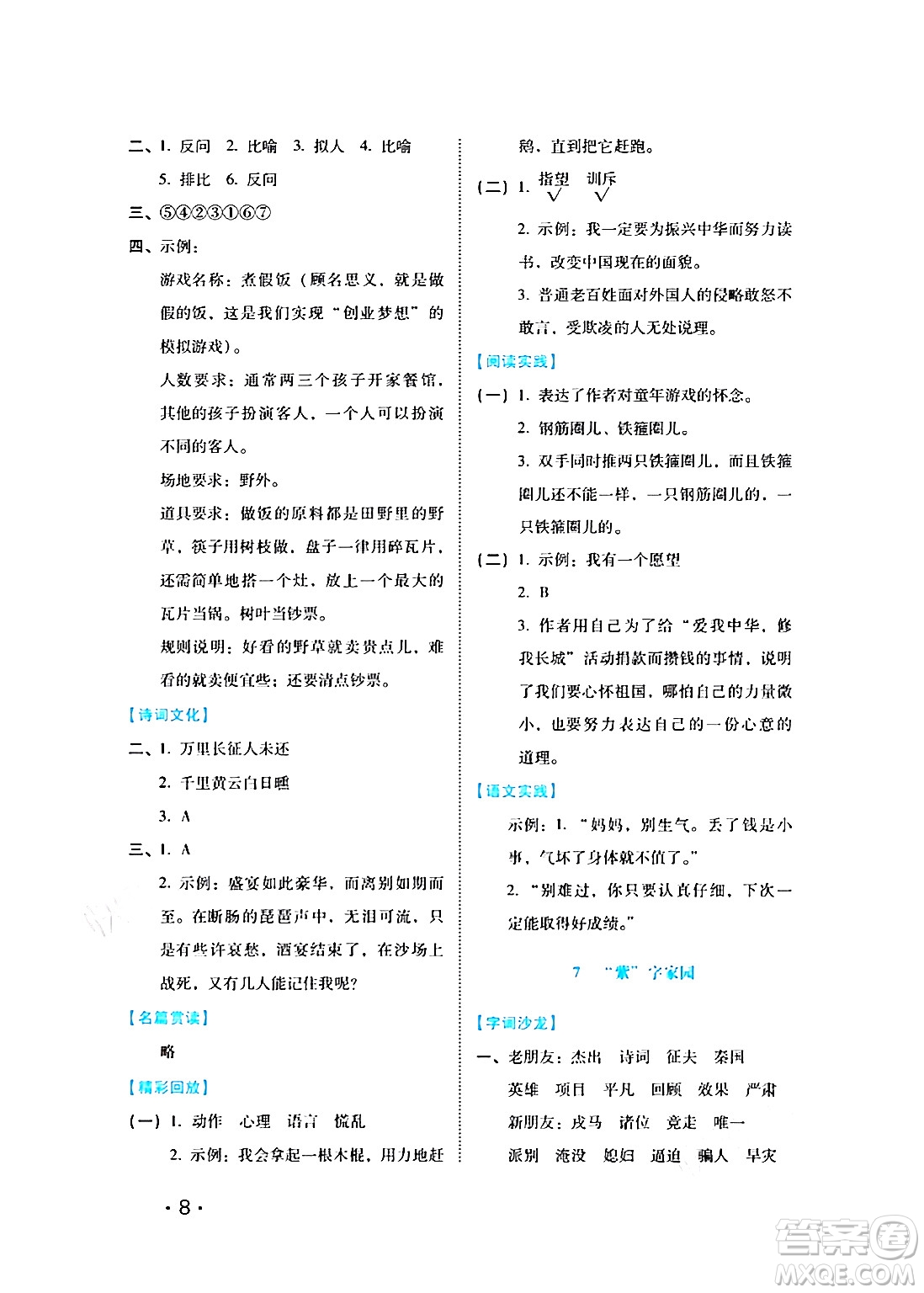 河北少年兒童出版社2024七彩假期寒假版四年級語文通用版答案