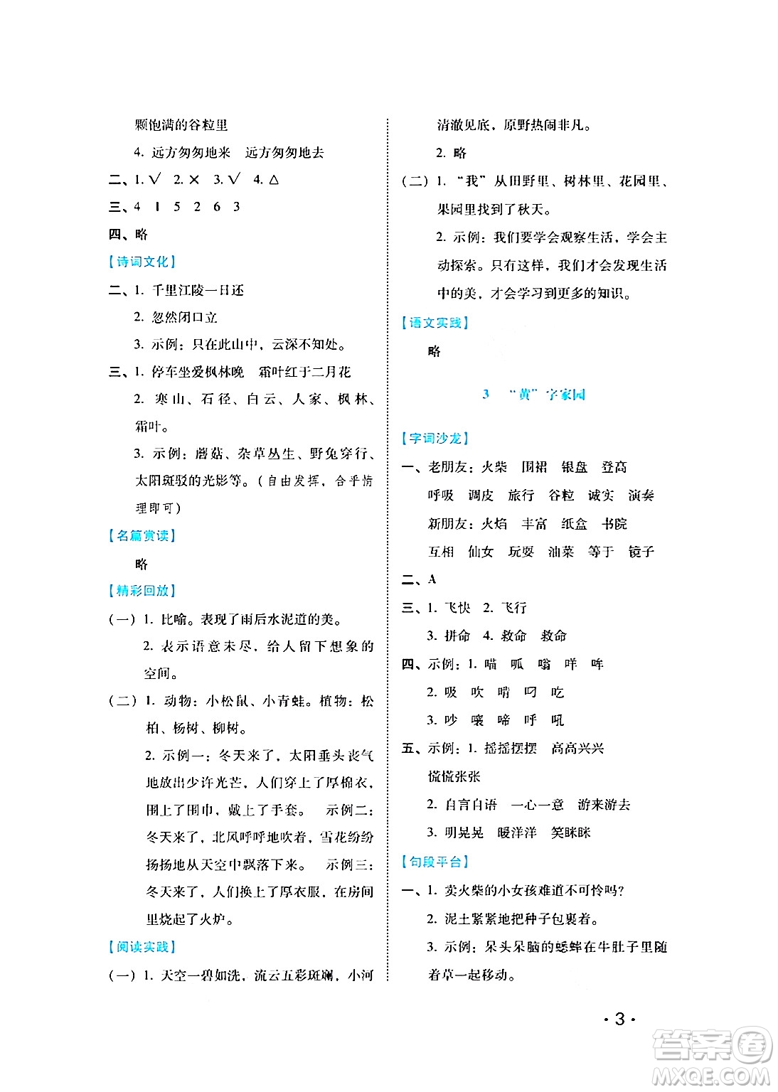 河北少年兒童出版社2024七彩假期寒假版三年級語文通用版答案