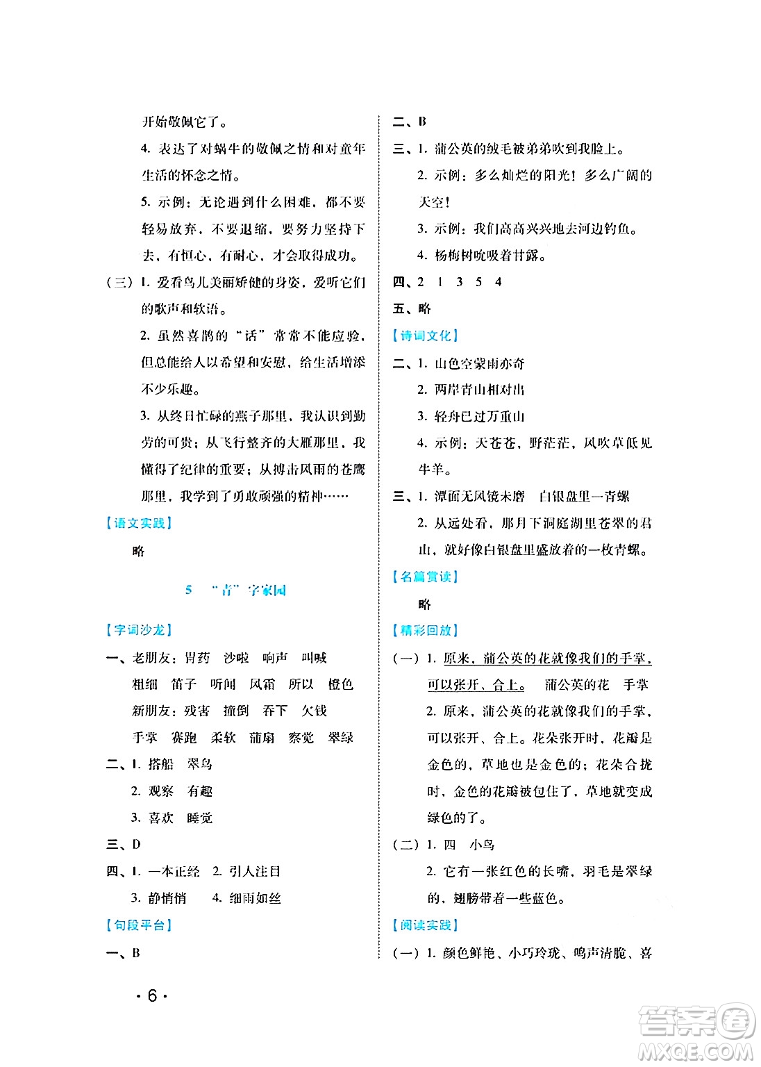 河北少年兒童出版社2024七彩假期寒假版三年級語文通用版答案