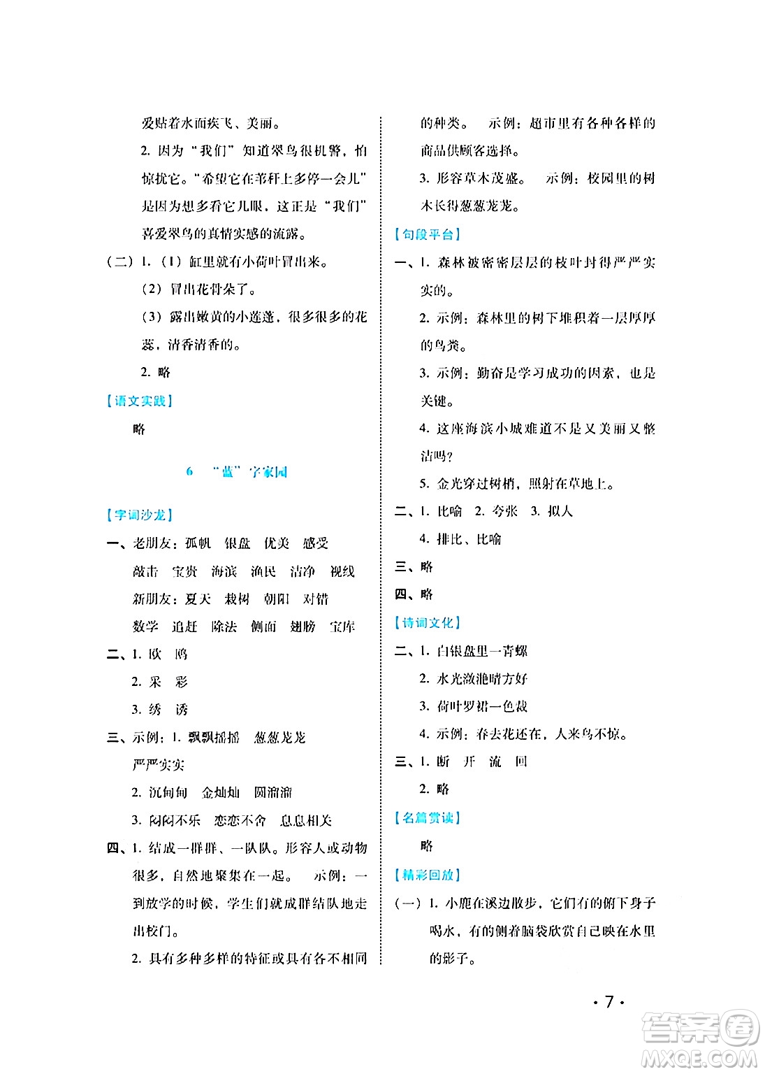 河北少年兒童出版社2024七彩假期寒假版三年級語文通用版答案