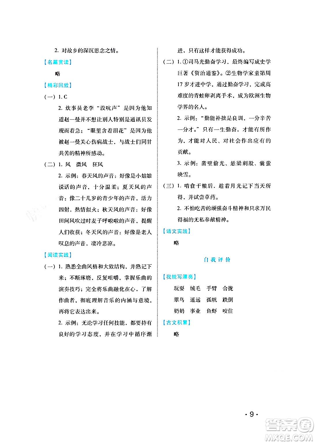 河北少年兒童出版社2024七彩假期寒假版三年級語文通用版答案