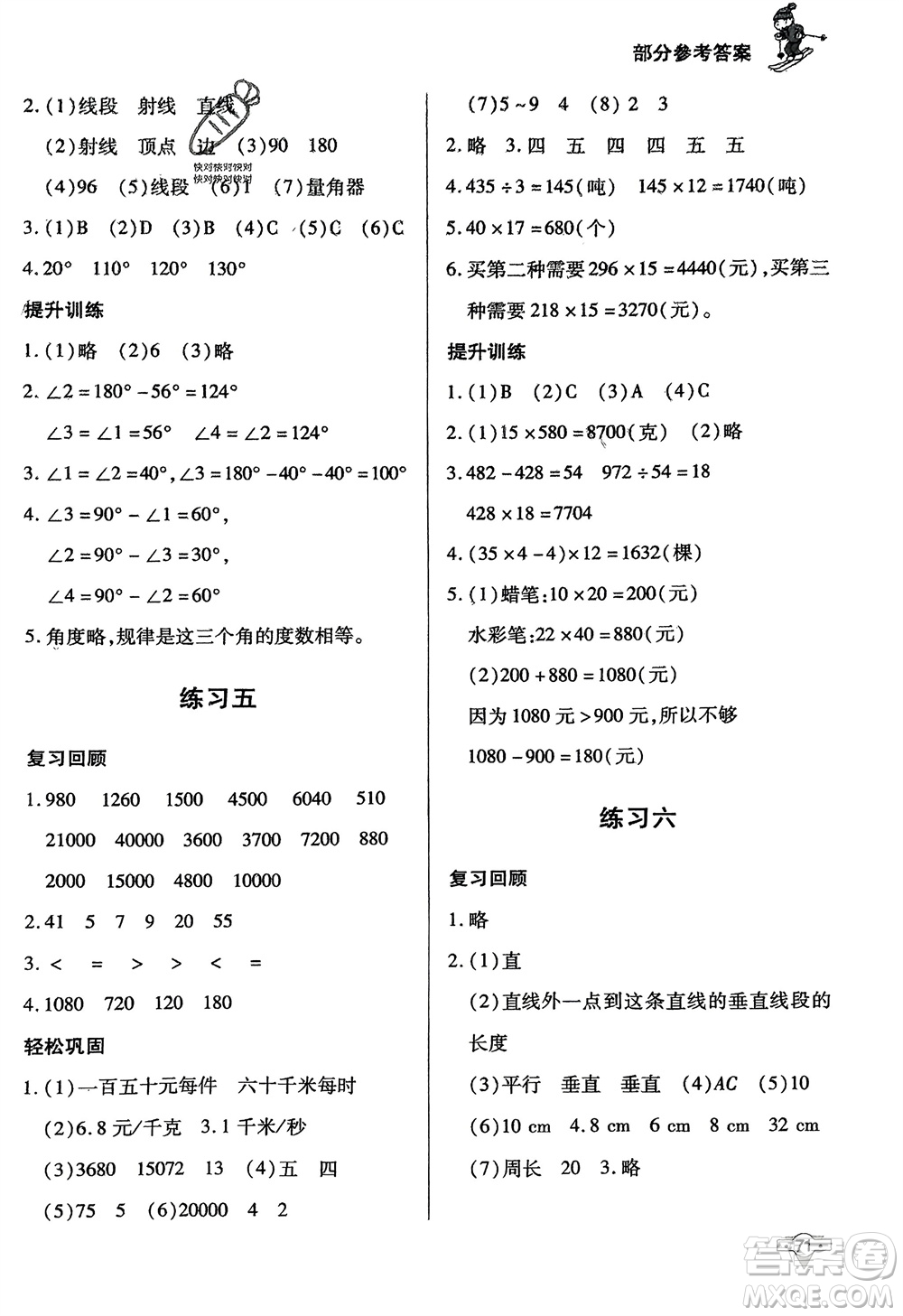 知識出版社2024寒假作業(yè)四年級數(shù)學(xué)課標(biāo)版參考答案