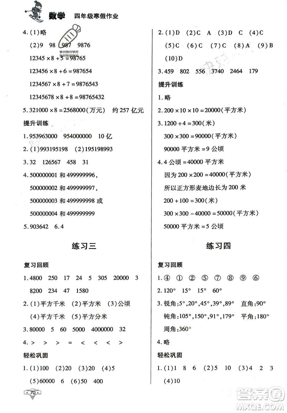 知識出版社2024寒假作業(yè)四年級數(shù)學(xué)課標(biāo)版參考答案