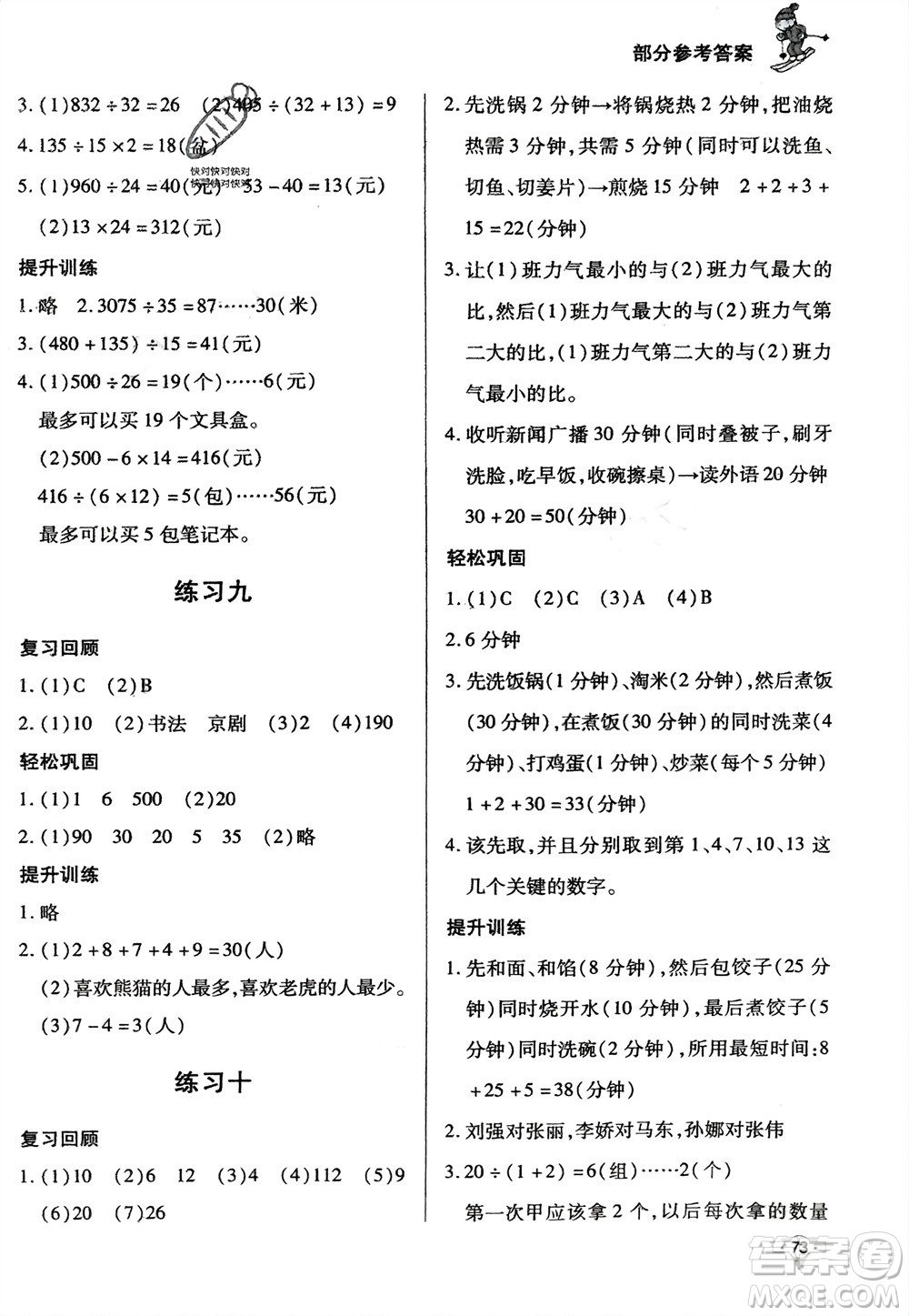 知識出版社2024寒假作業(yè)四年級數(shù)學(xué)課標(biāo)版參考答案