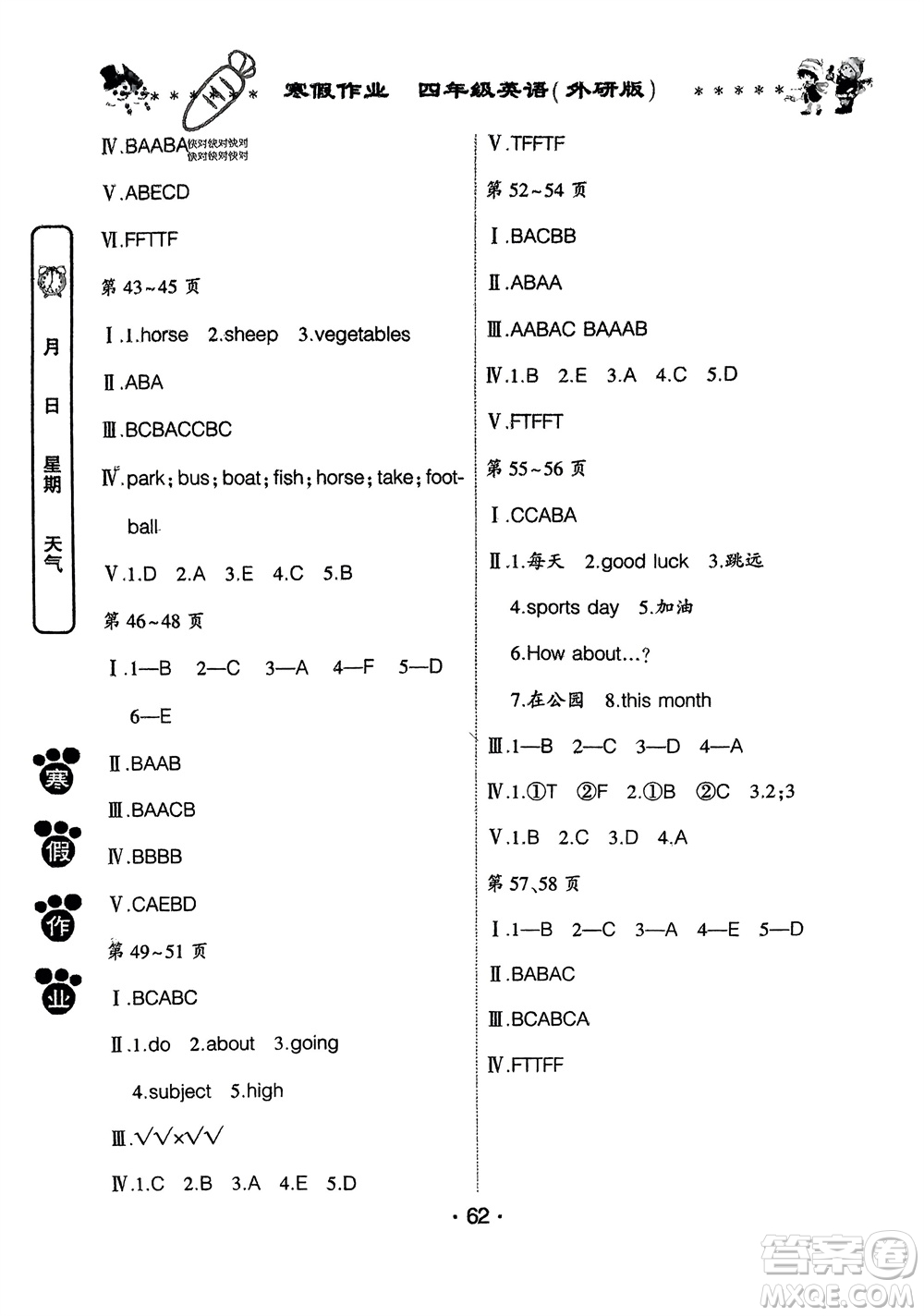 河南人民出版社2024寒假作業(yè)四年級(jí)英語(yǔ)外研版參考答案