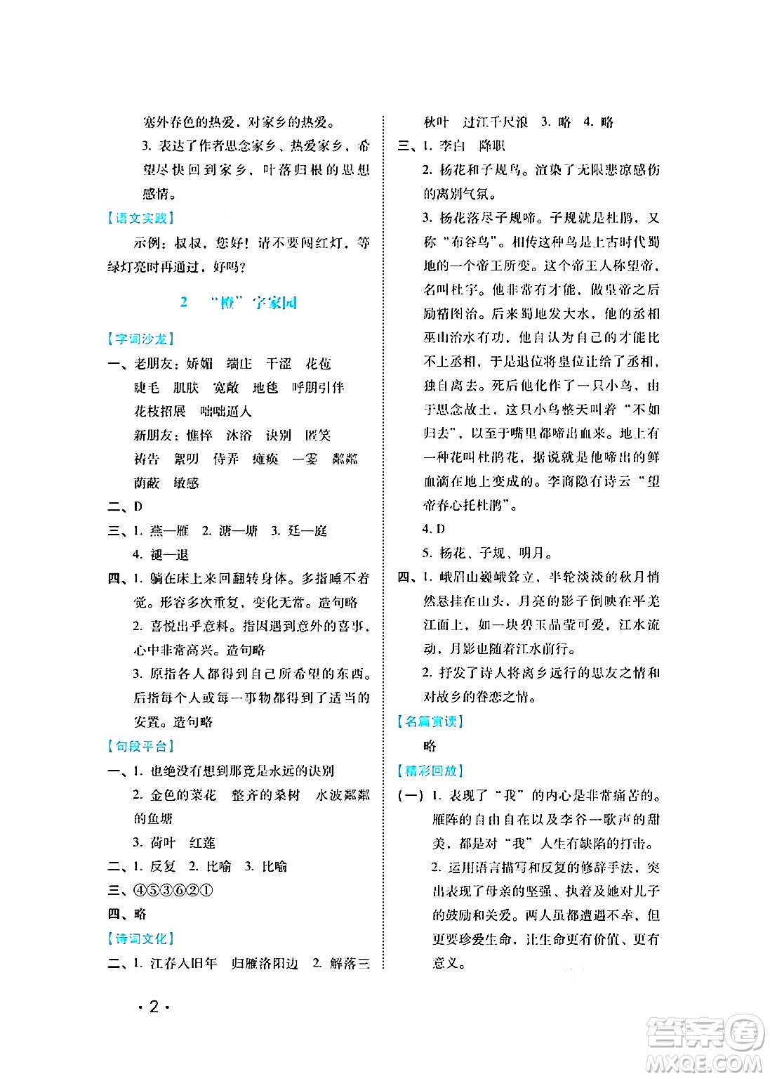 河北少年兒童出版社2024七彩假期寒假版七年級語文通用版答案