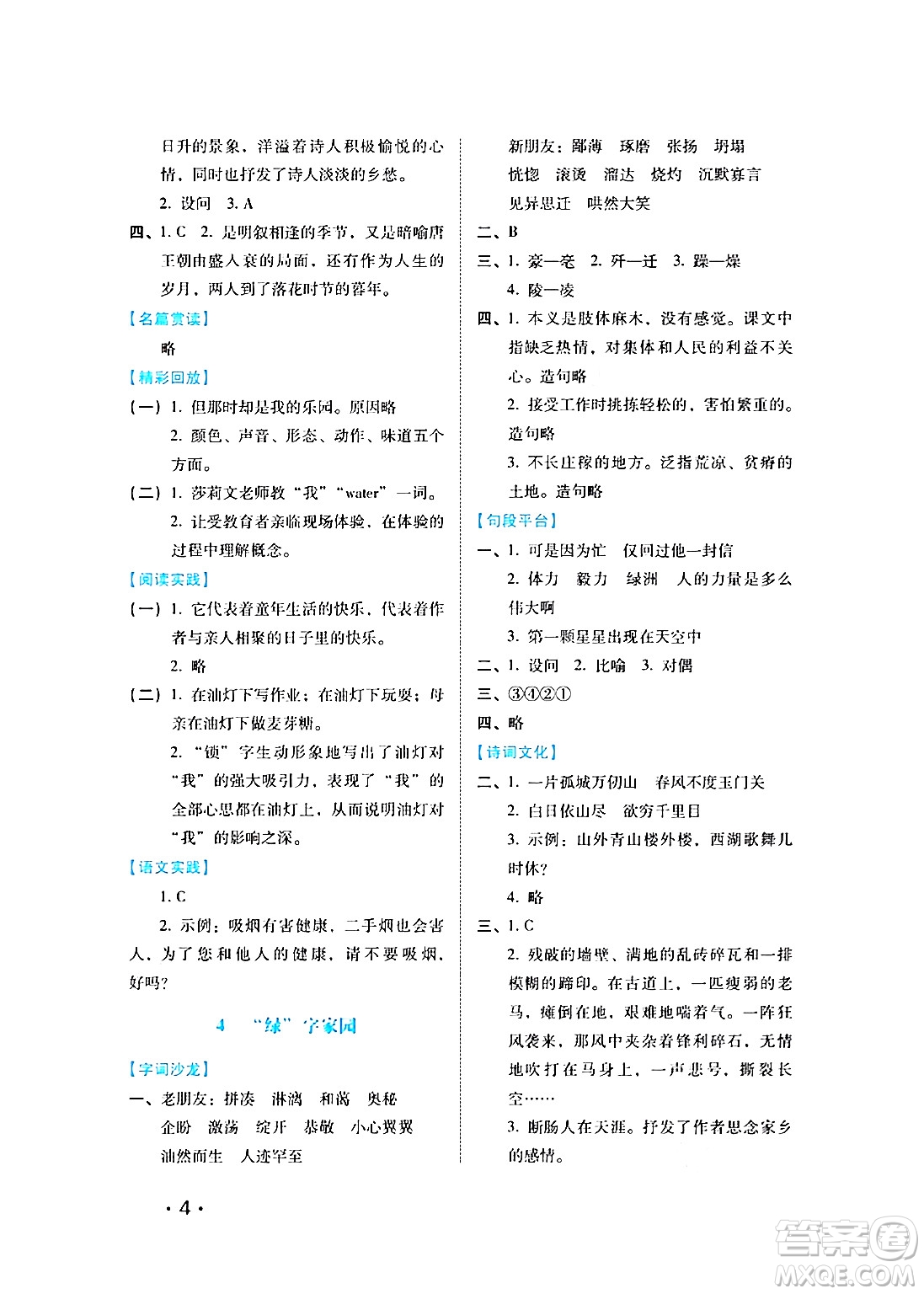 河北少年兒童出版社2024七彩假期寒假版七年級語文通用版答案