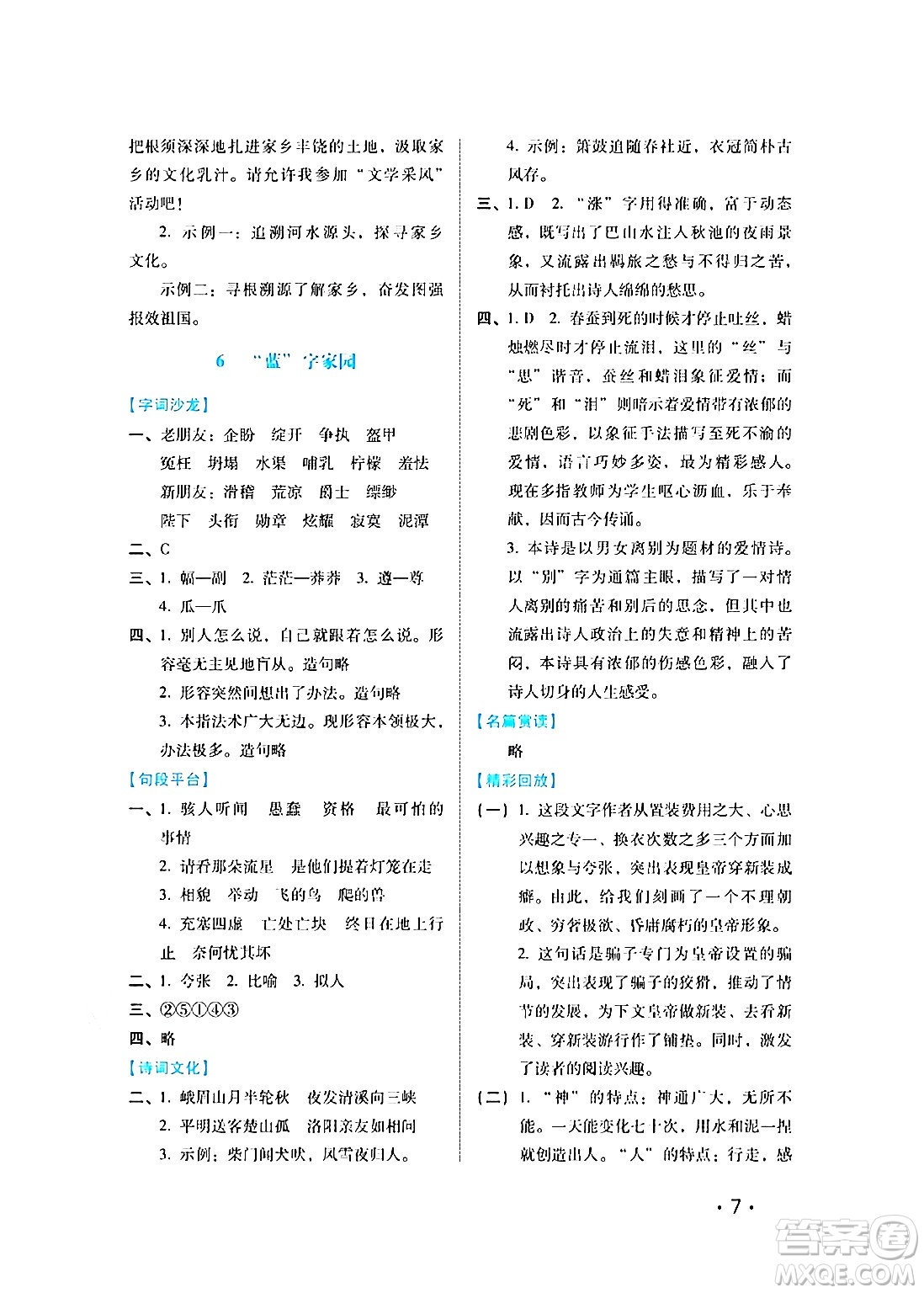 河北少年兒童出版社2024七彩假期寒假版七年級語文通用版答案