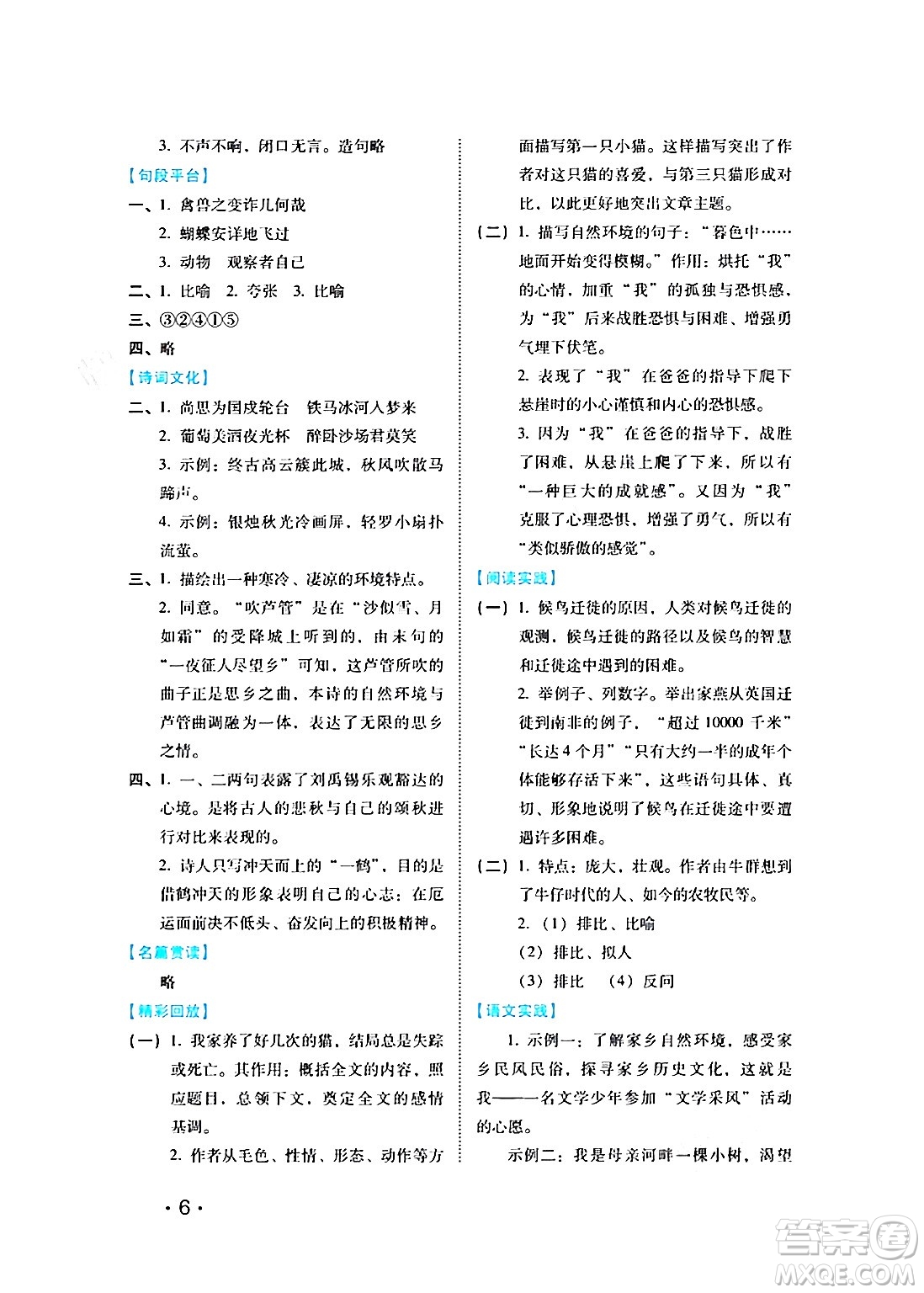 河北少年兒童出版社2024七彩假期寒假版七年級語文通用版答案