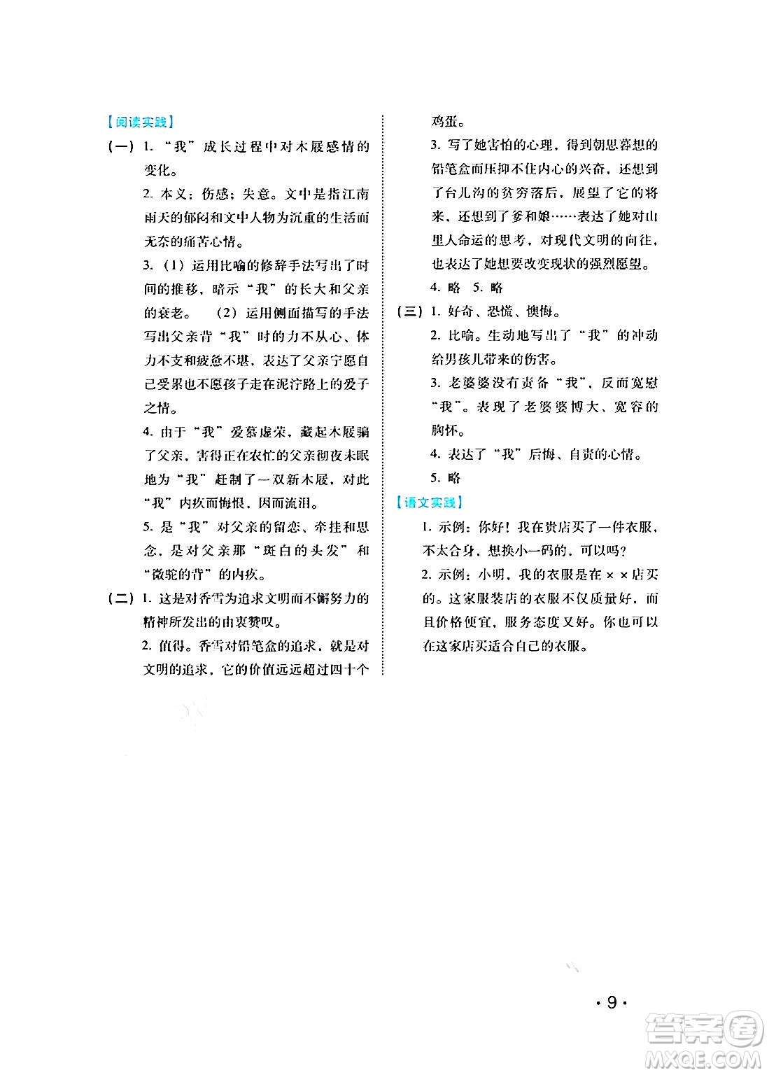 河北少年兒童出版社2024七彩假期寒假版七年級語文通用版答案