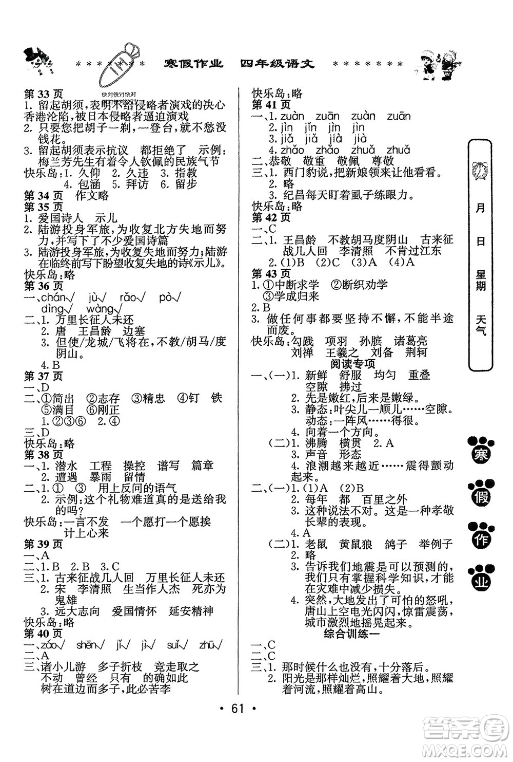 河南人民出版社2024寒假作業(yè)四年級語文通用版參考答案