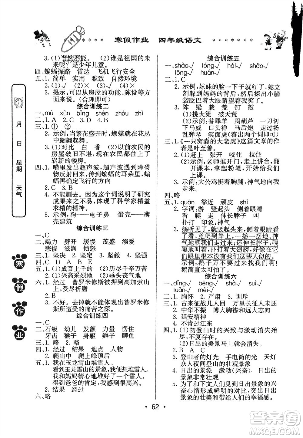 河南人民出版社2024寒假作業(yè)四年級語文通用版參考答案