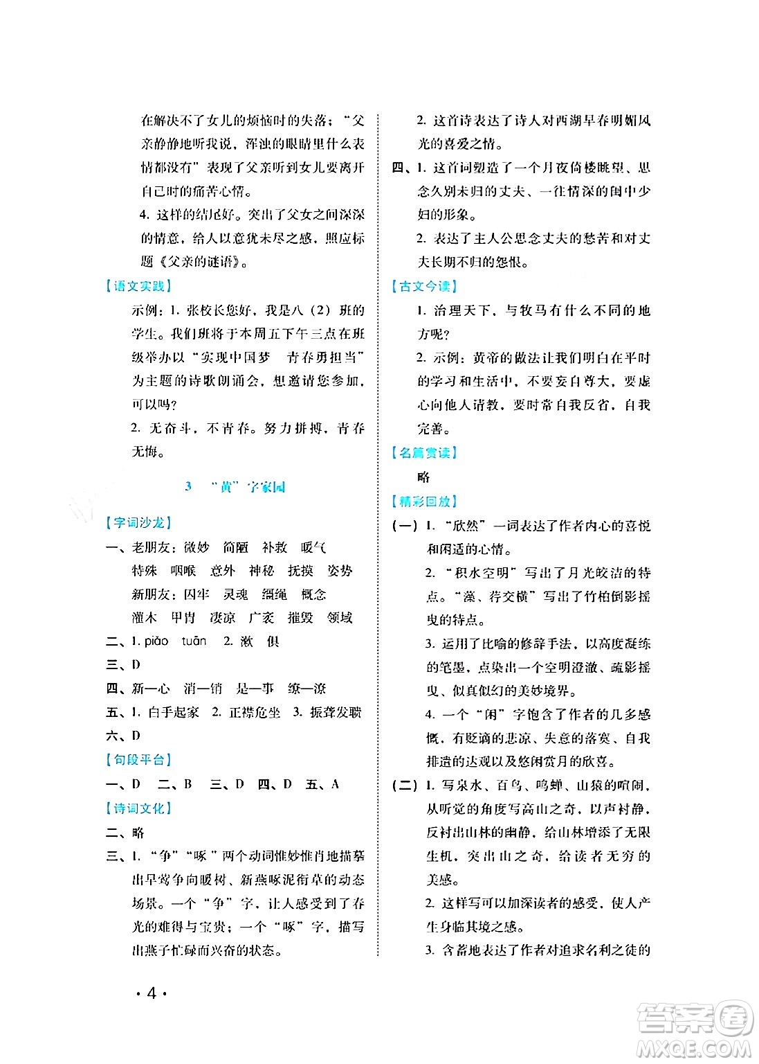 河北少年兒童出版社2024七彩假期寒假版八年級語文通用版答案