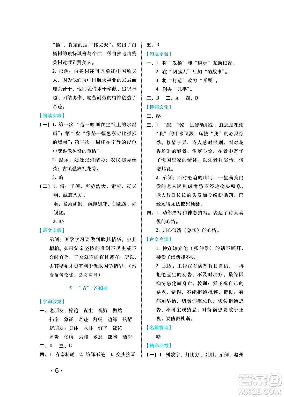 河北少年兒童出版社2024七彩假期寒假版八年級語文通用版答案