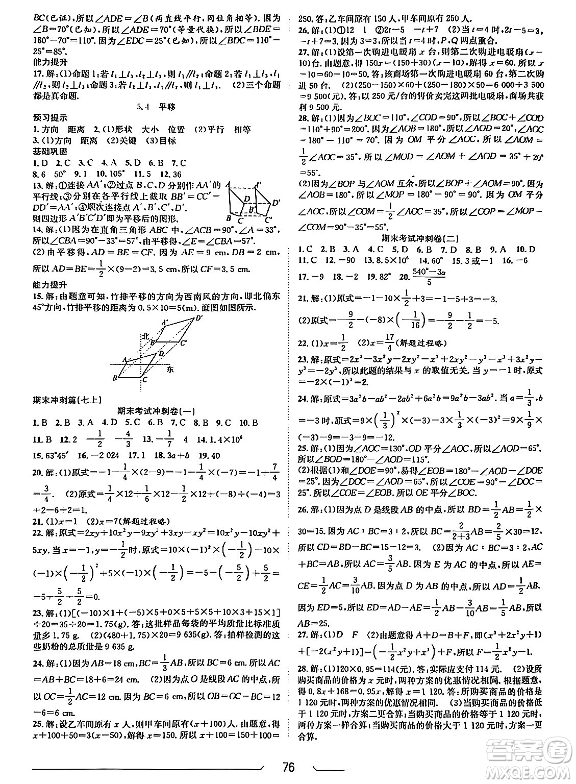 南方出版社2024萬卷圖書假期面對面寒假七年級數(shù)學(xué)通用版答案