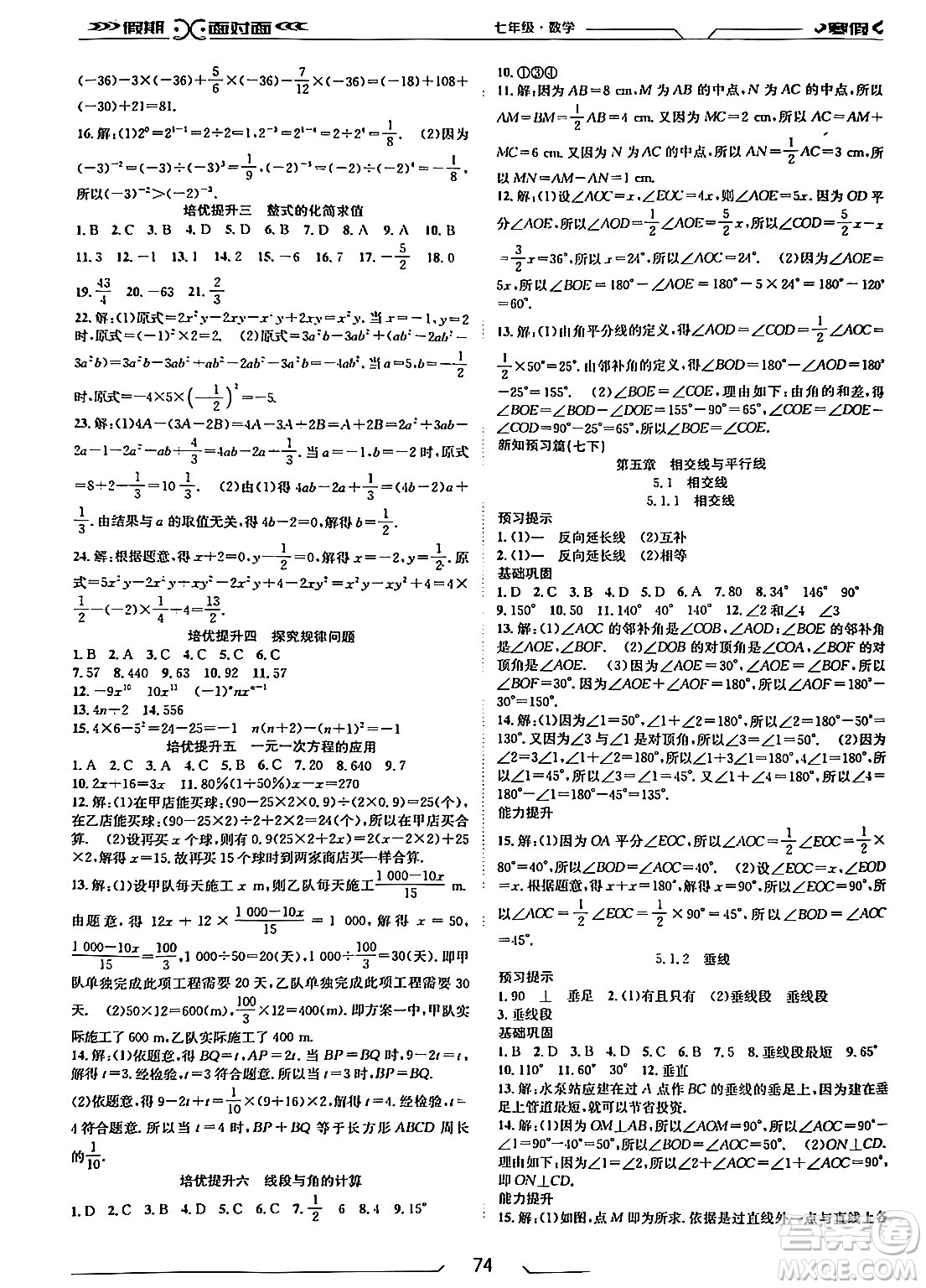 南方出版社2024萬卷圖書假期面對面寒假七年級數(shù)學(xué)通用版答案