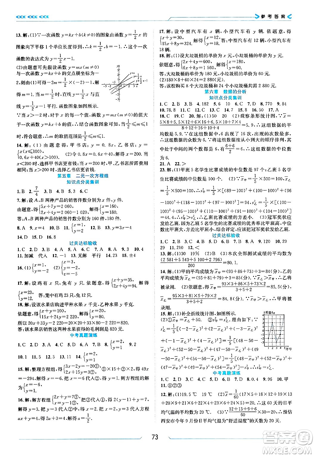 南方出版社2024萬卷圖書假期面對面寒假八年級數(shù)學(xué)北師大版答案