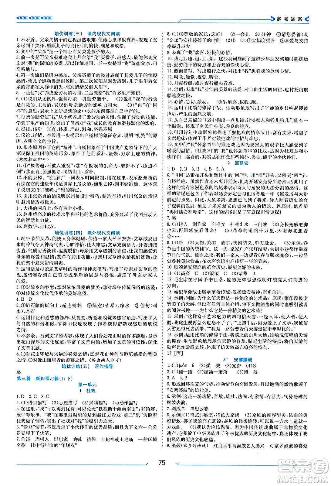 南方出版社2024萬卷圖書假期面對面寒假八年級語文通用版答案