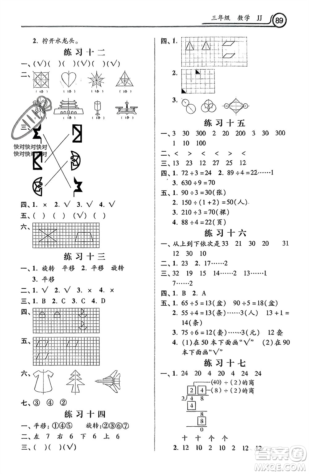 河北美術(shù)出版社2024寒假作業(yè)三年級(jí)數(shù)學(xué)冀教版參考答案