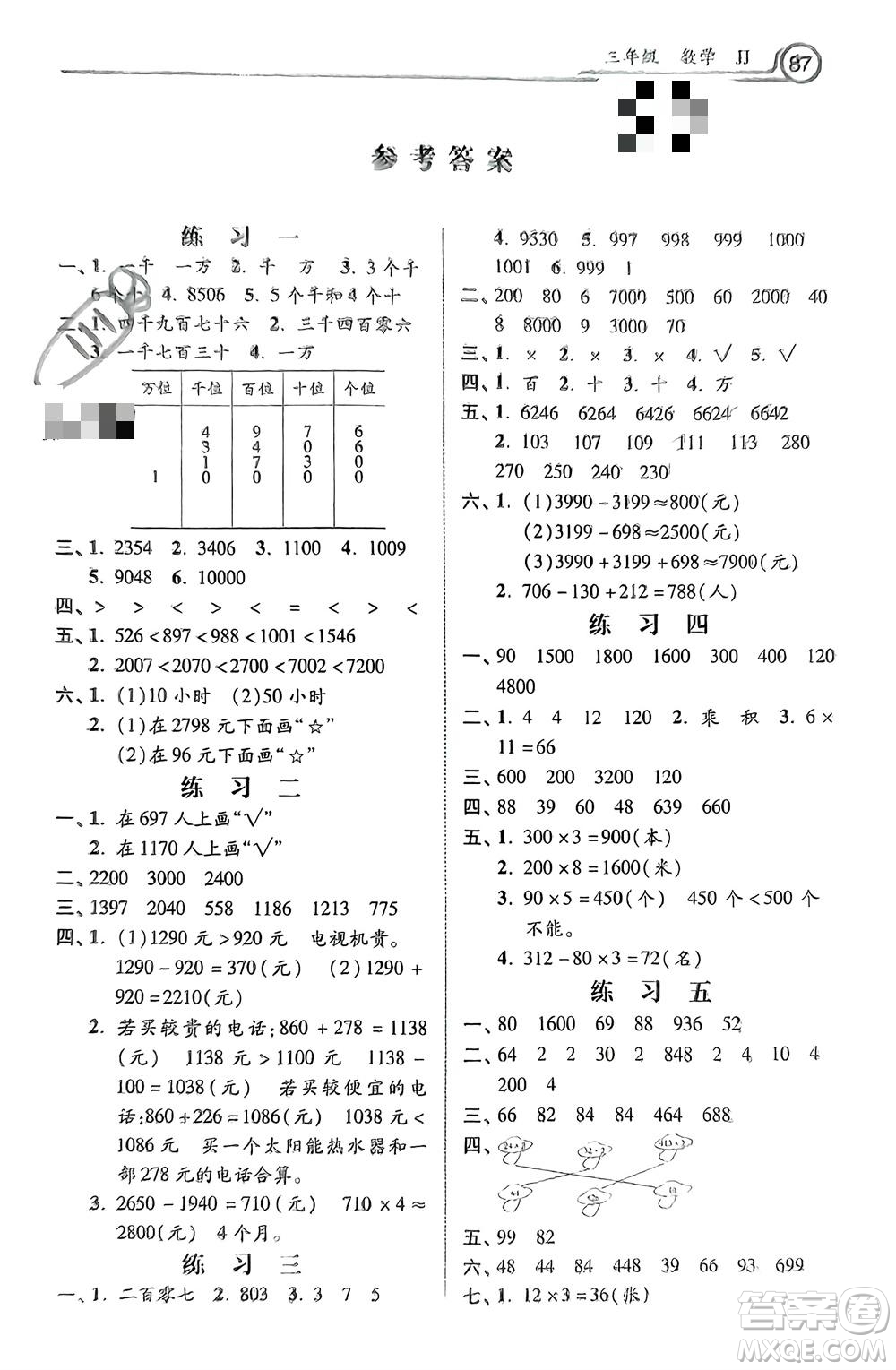 河北美術(shù)出版社2024寒假作業(yè)三年級(jí)數(shù)學(xué)冀教版參考答案