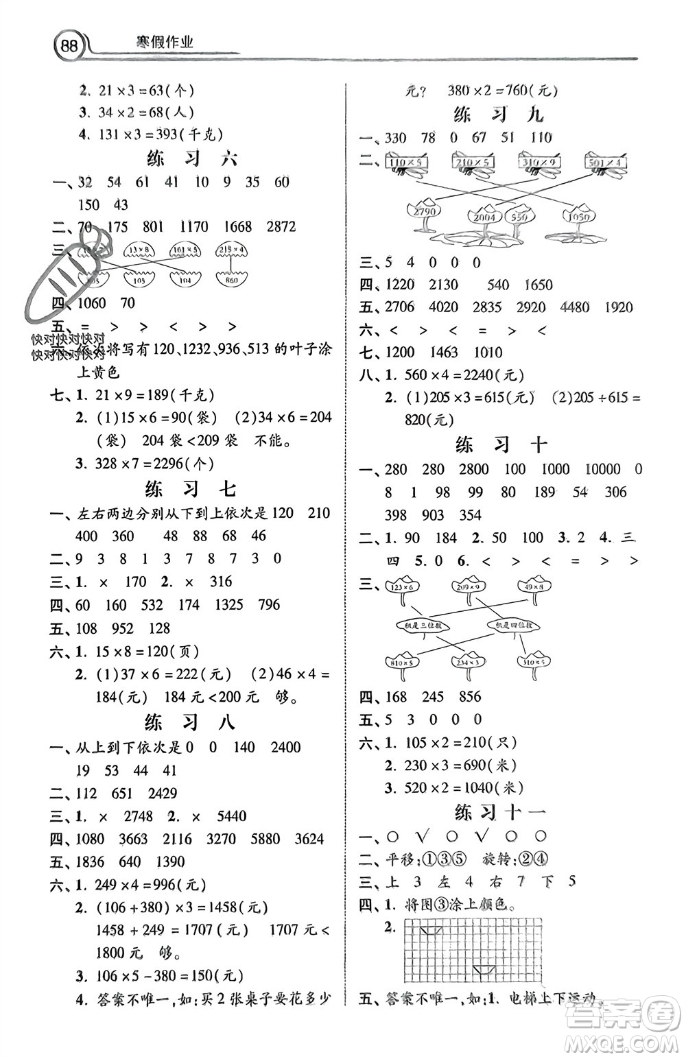 河北美術(shù)出版社2024寒假作業(yè)三年級(jí)數(shù)學(xué)冀教版參考答案