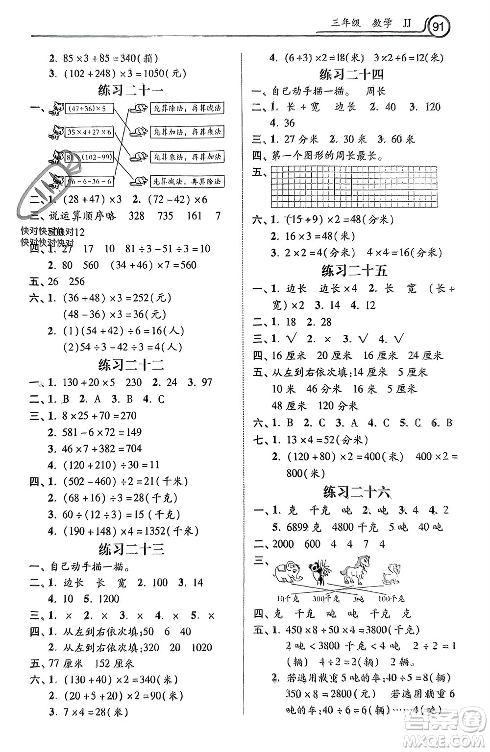 河北美術(shù)出版社2024寒假作業(yè)三年級(jí)數(shù)學(xué)冀教版參考答案