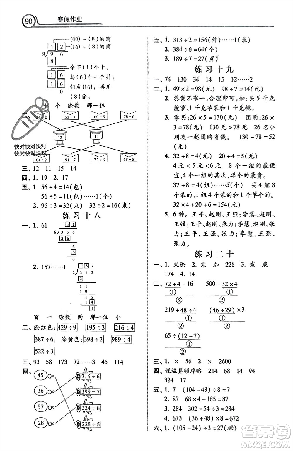 河北美術(shù)出版社2024寒假作業(yè)三年級(jí)數(shù)學(xué)冀教版參考答案