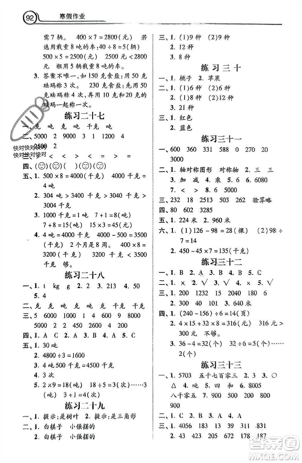 河北美術(shù)出版社2024寒假作業(yè)三年級(jí)數(shù)學(xué)冀教版參考答案