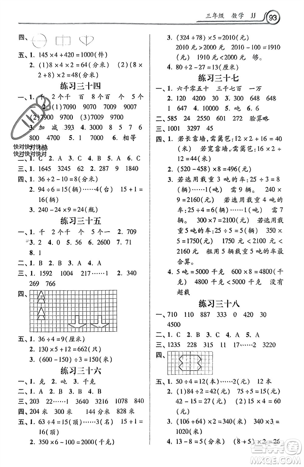 河北美術(shù)出版社2024寒假作業(yè)三年級(jí)數(shù)學(xué)冀教版參考答案