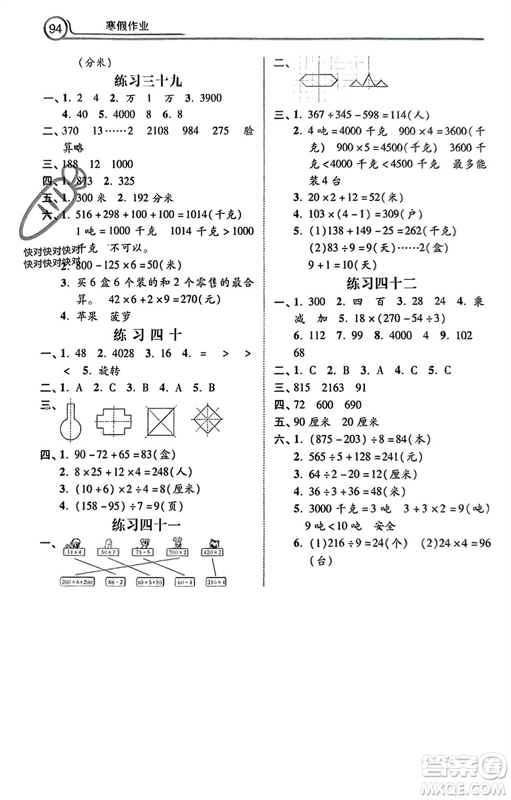 河北美術(shù)出版社2024寒假作業(yè)三年級(jí)數(shù)學(xué)冀教版參考答案