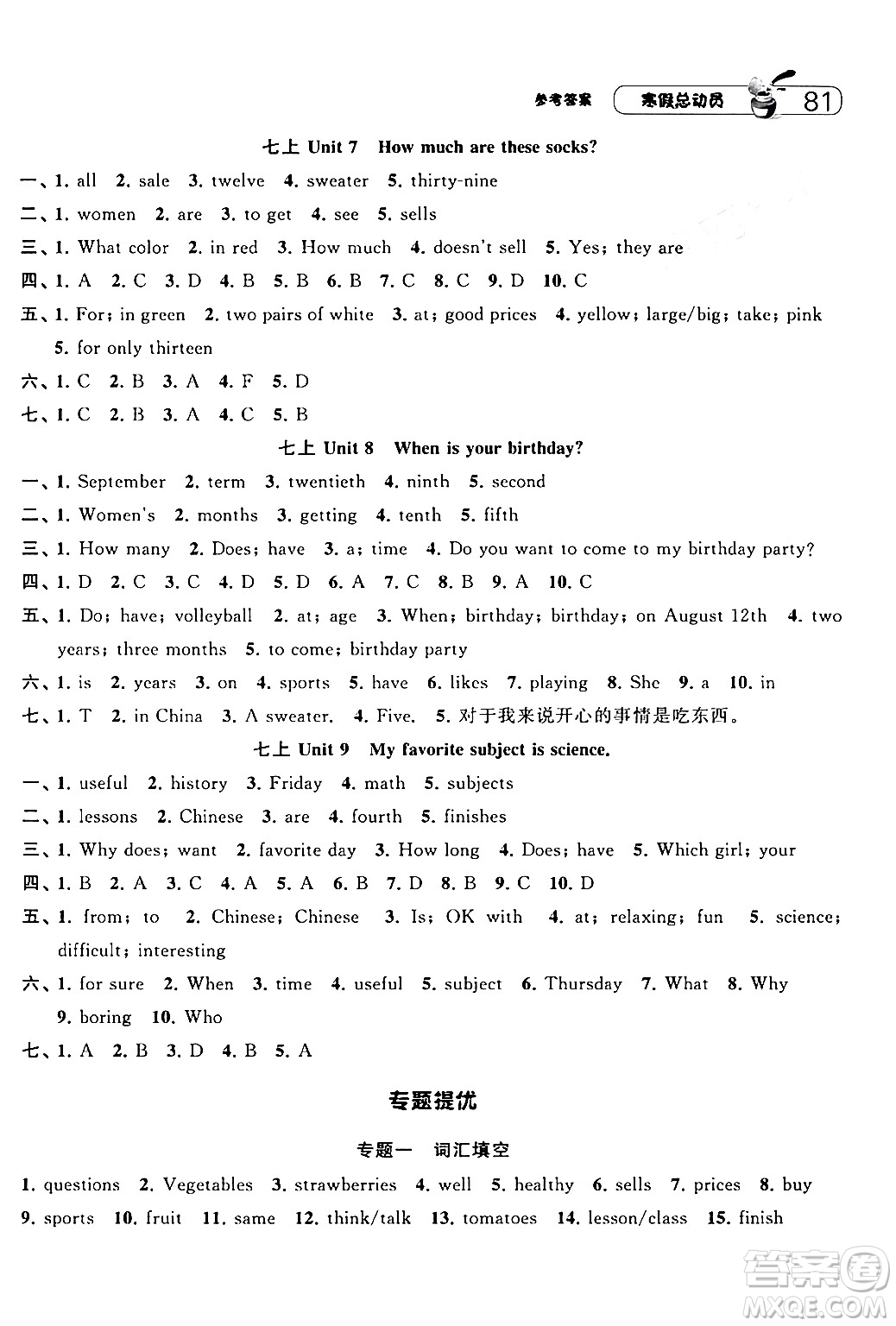 寧夏人民教育出版社2024經(jīng)綸學(xué)霸寒假總動(dòng)員七年級(jí)英語(yǔ)人教版答案