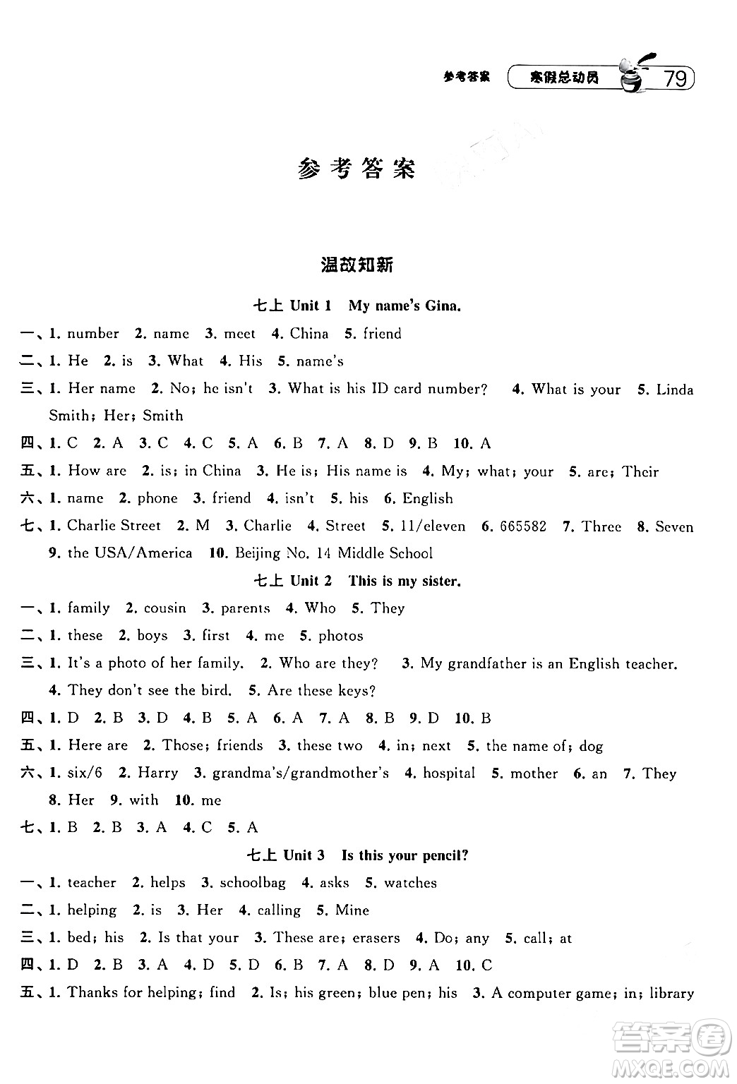 寧夏人民教育出版社2024經(jīng)綸學(xué)霸寒假總動(dòng)員七年級(jí)英語(yǔ)人教版答案