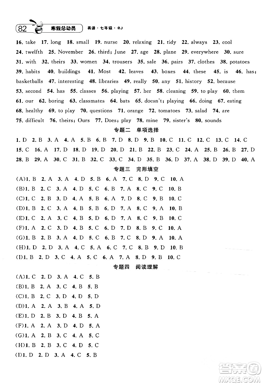 寧夏人民教育出版社2024經(jīng)綸學(xué)霸寒假總動(dòng)員七年級(jí)英語(yǔ)人教版答案