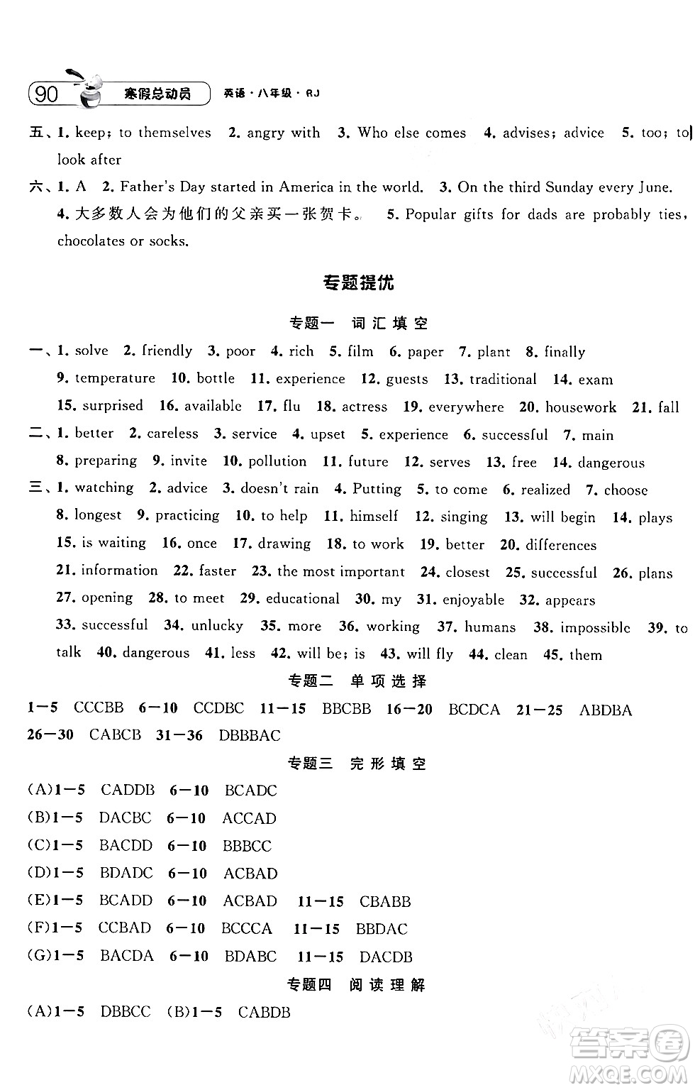 寧夏人民教育出版社2024經(jīng)綸學(xué)霸寒假總動員八年級英語人教版答案