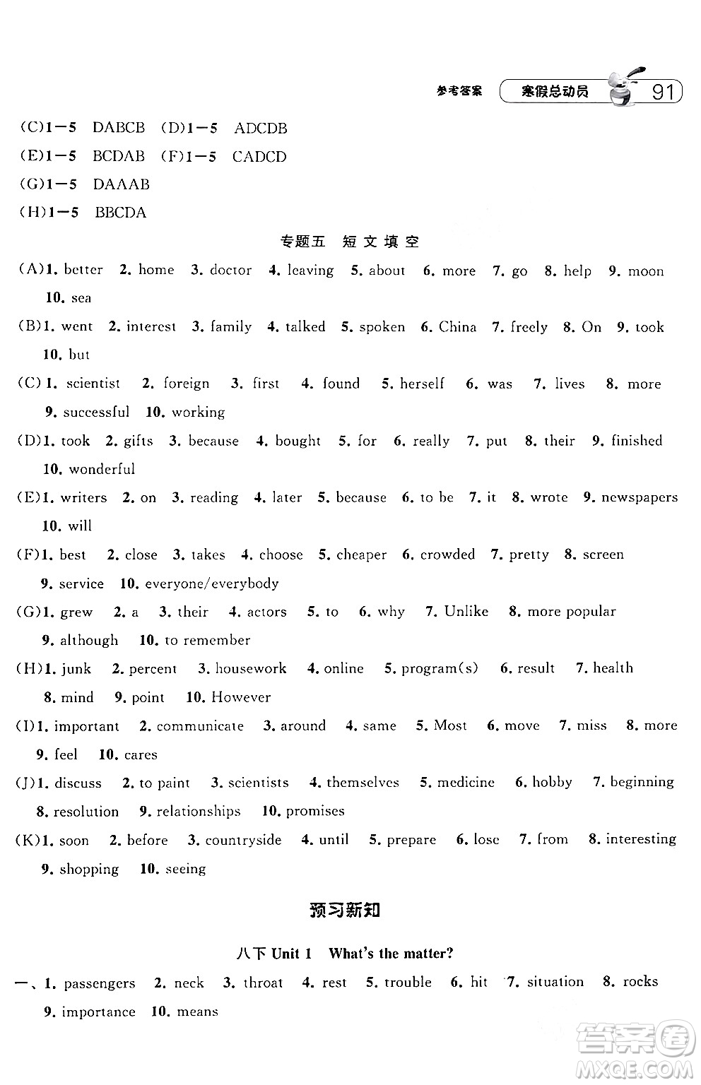 寧夏人民教育出版社2024經(jīng)綸學(xué)霸寒假總動員八年級英語人教版答案