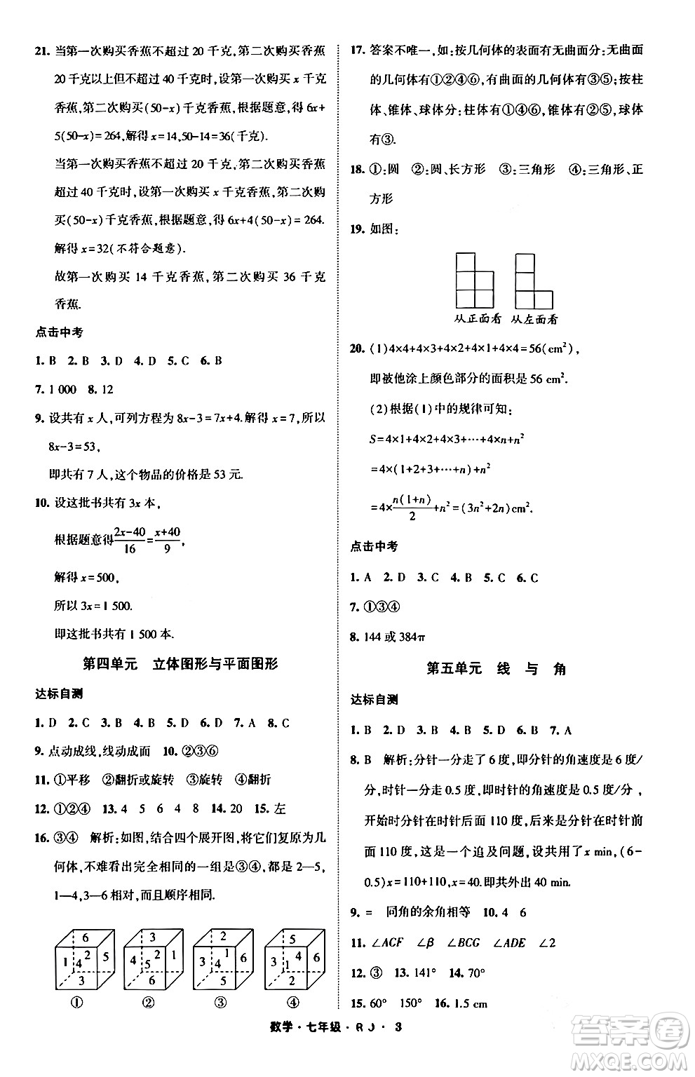 寧夏人民教育出版社2024經(jīng)綸學(xué)霸寒假總動員七年級數(shù)學(xué)人教版答案