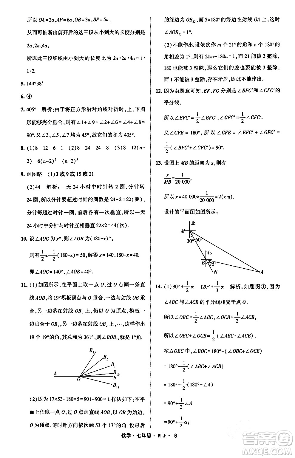 寧夏人民教育出版社2024經(jīng)綸學(xué)霸寒假總動員七年級數(shù)學(xué)人教版答案